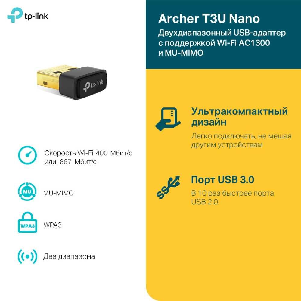 Новый 5 ГГц Wi Fi USB‑адаптер Тп линк Archer T3U Nano AC1300 MU-MIMO