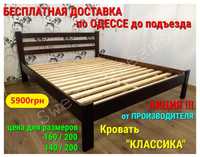 Акция!!! Деревянная кровать КЛАССИКА 160 х 200 ( из Ольхи ) В наличии