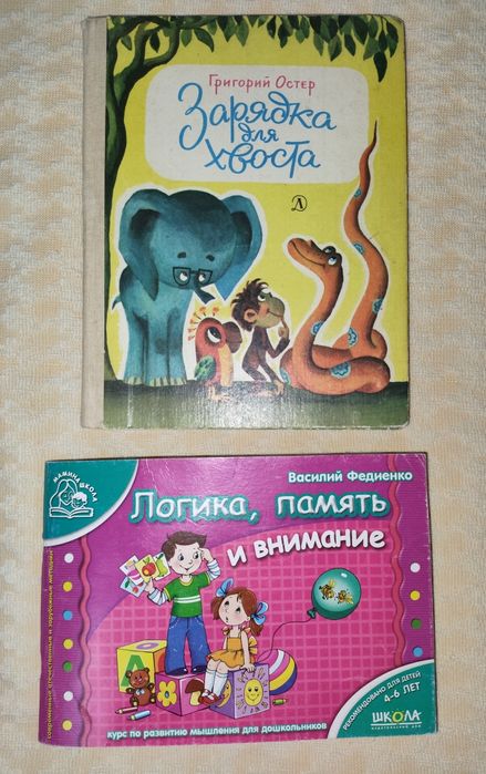 Книги для маленьких 4-6 лет логіка память внимание