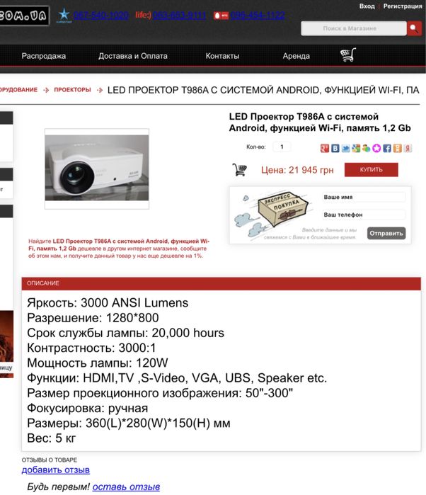 Проектор Led  T-986A