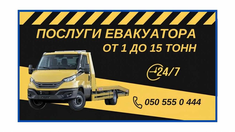 Евакуатор Миргород Хорол Лубни Пирятин Решетилівка эвакуатор Лубны