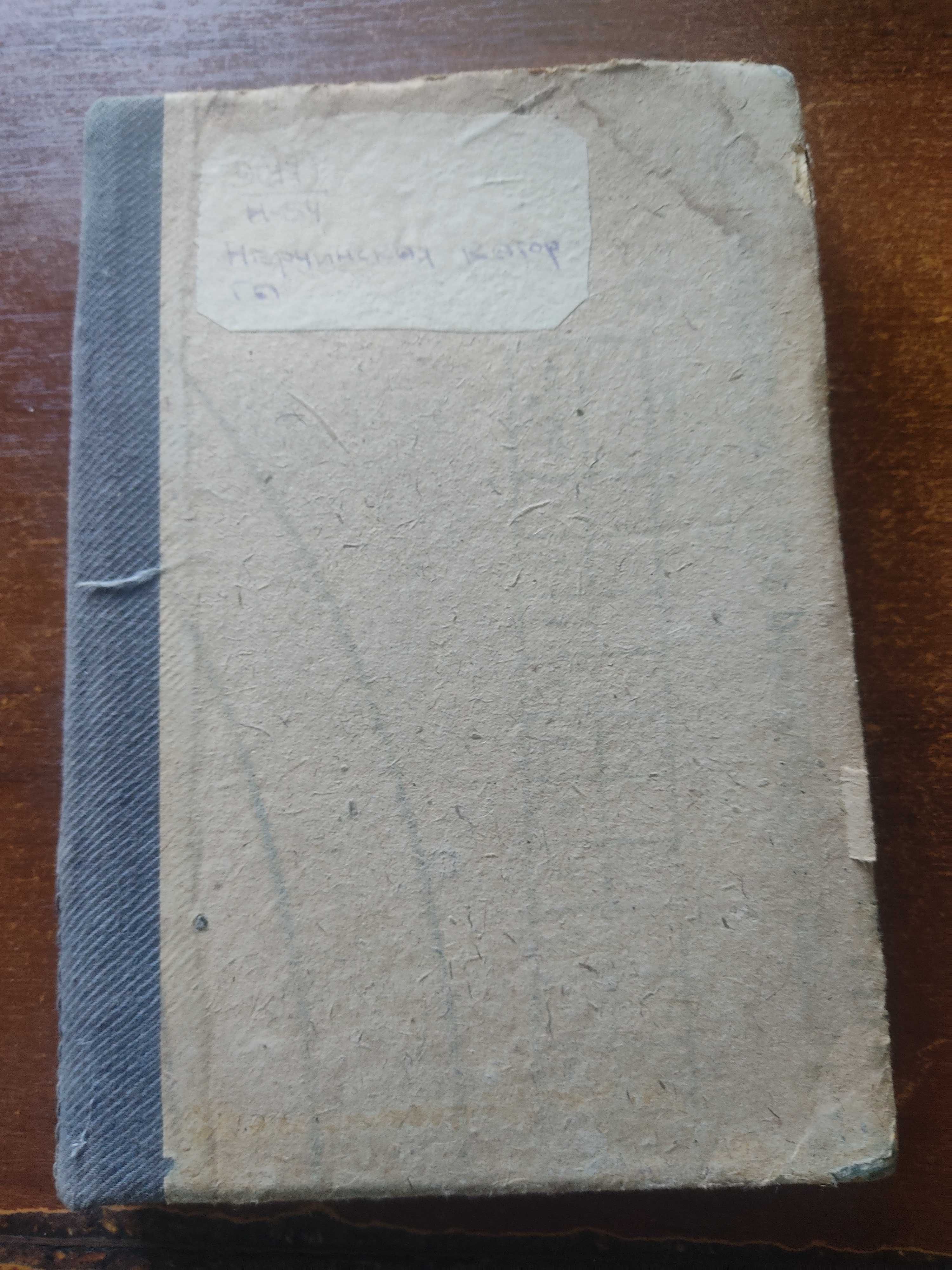 Книга "Нерчинская каторга" , год выпуска - 1933.