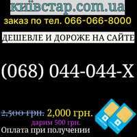 Діамантовий номер КИЇВСТАР vip золотий платиновий гарний файний легкий