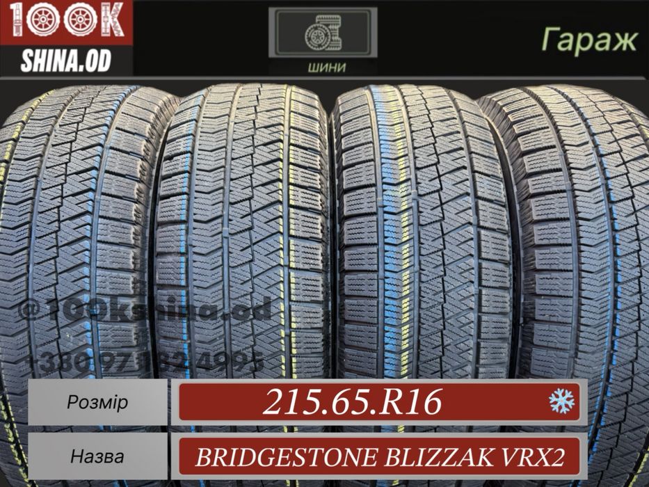 Шины Бу 215 65 R 16 Bridgestone Blizzak VRX 2 резина зима Япония