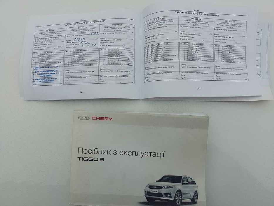 Chery Tiggo 3 2016 Торг