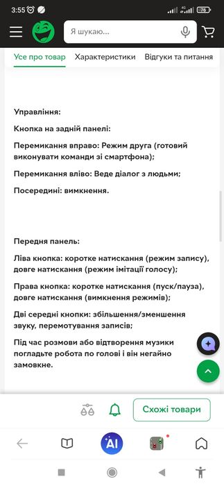 Розумний навчальний робот-співрозмовник для дітей