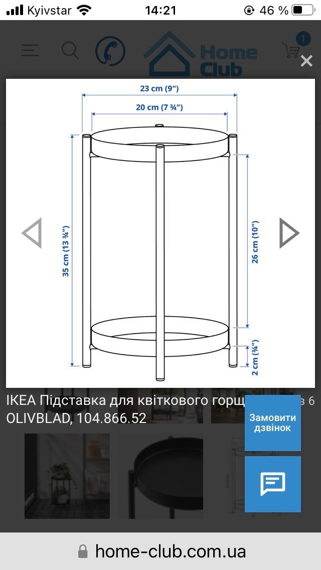 Подставка для цветочного горшка IKEA.