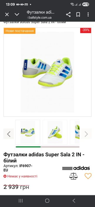 Футзалки adidas Super Sala 2 IN - білий