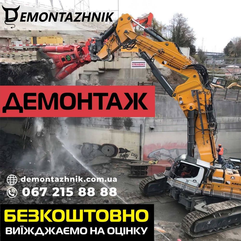 Демонтажные работы, демонтаж фундамента бетона Дома здания крыши снос