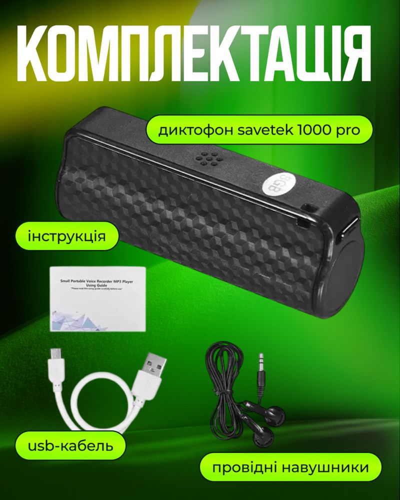 Міні диктофон Savetek 1000Pro 16гігабайт активаці по голосу магніт