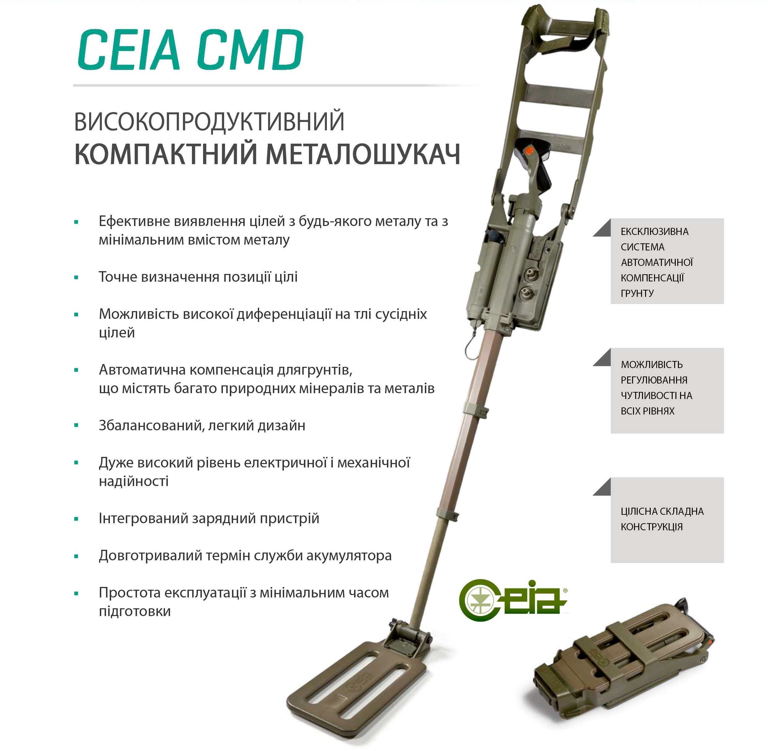 Міношукач (металодетектор) CEIA CMD (Італія)