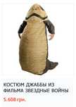 Надувной костюм джаба звездные воины жаба ящерица