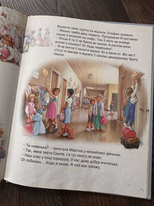 Дитяча книга Мартіна в школі, Жильбер Делає – Марсель Марльє