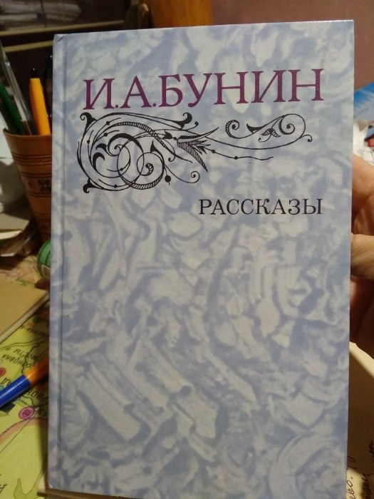 книга И.А.Бунин Рассказы, нова