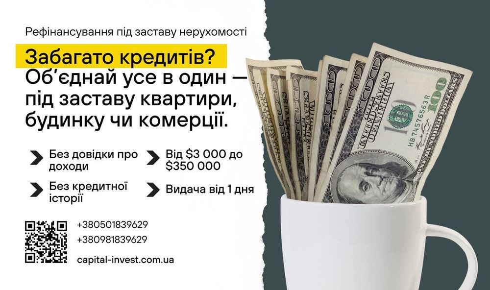 Кредит под залог недвижимости в Киеве и области