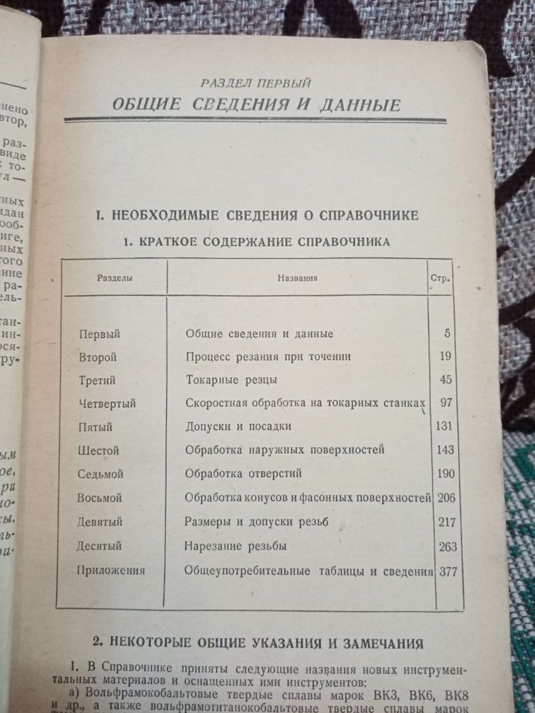 Шлифование металлов 1958 . Справочник  токаря. Техническая литература