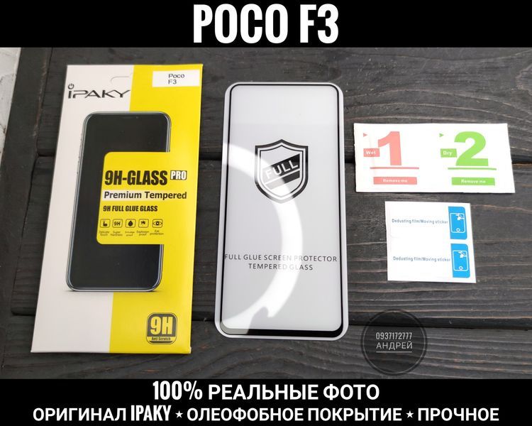 Стекло iPakу на Xiaomi Poco X3/ F3/ F2 Pro Олеофобка
