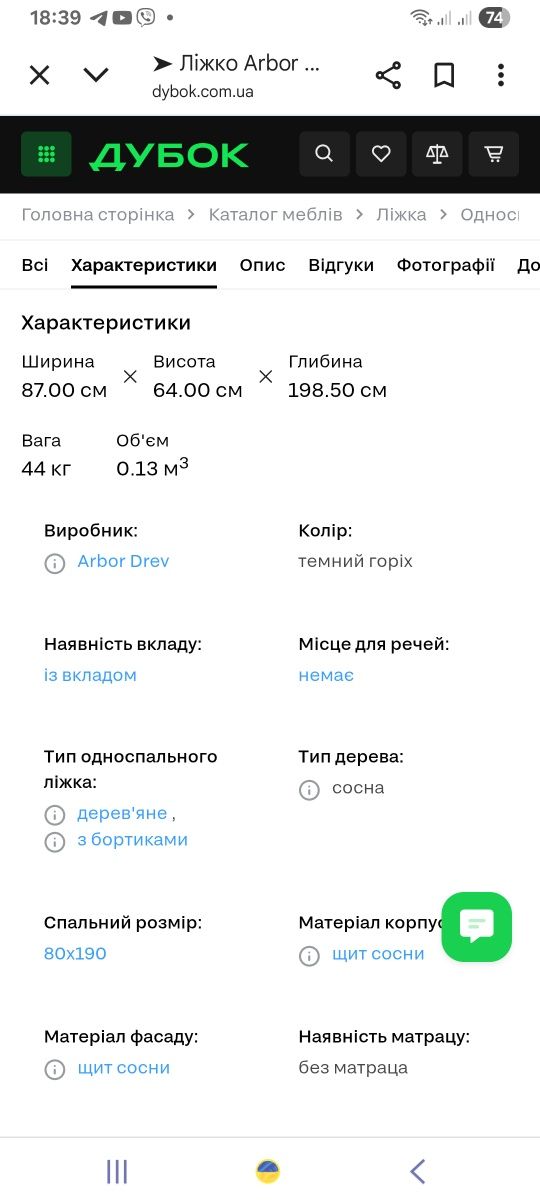 Продам дитяче дерев'яне ліжко з матросом.
