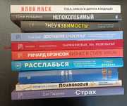 Мотиваційні книги Брэесон Маск Макгрегор Роббинс Гарднер Клейн Фридман