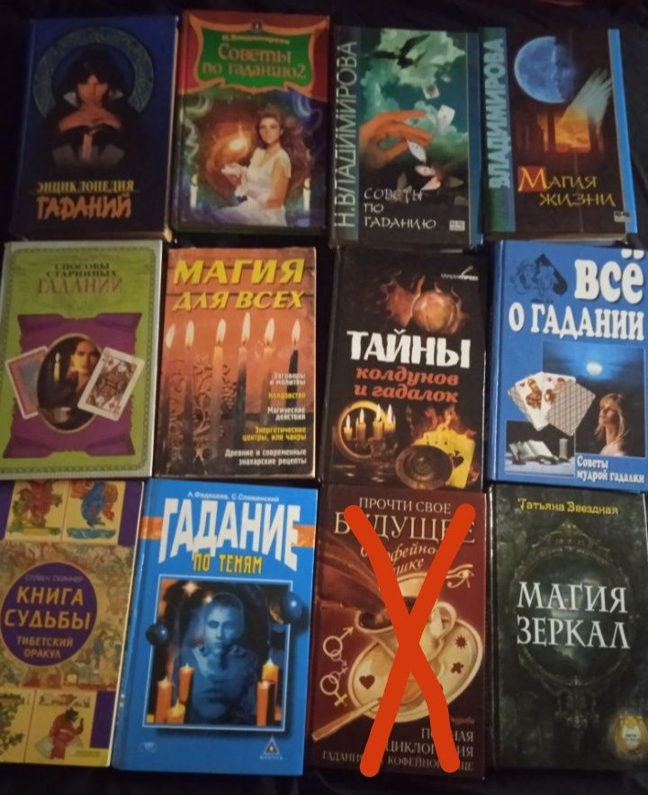 Книги по гаданию на картах, таро,  на кофейной гуще, по теням. Оракул.