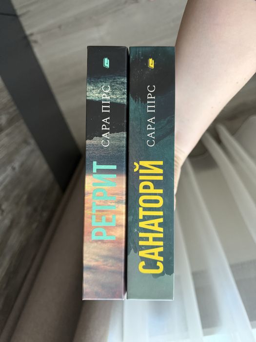 Сара пірс Санаторій Ретрит