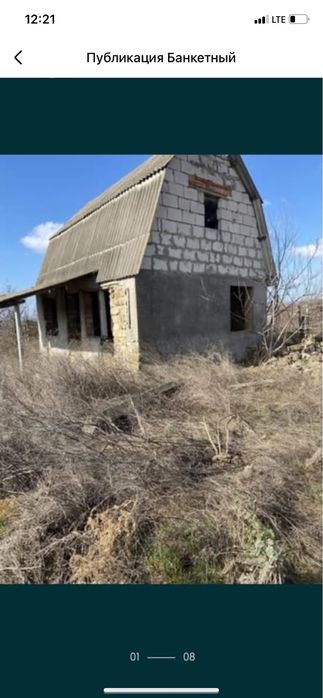 недостроенный дом,.участок со стройматериалами