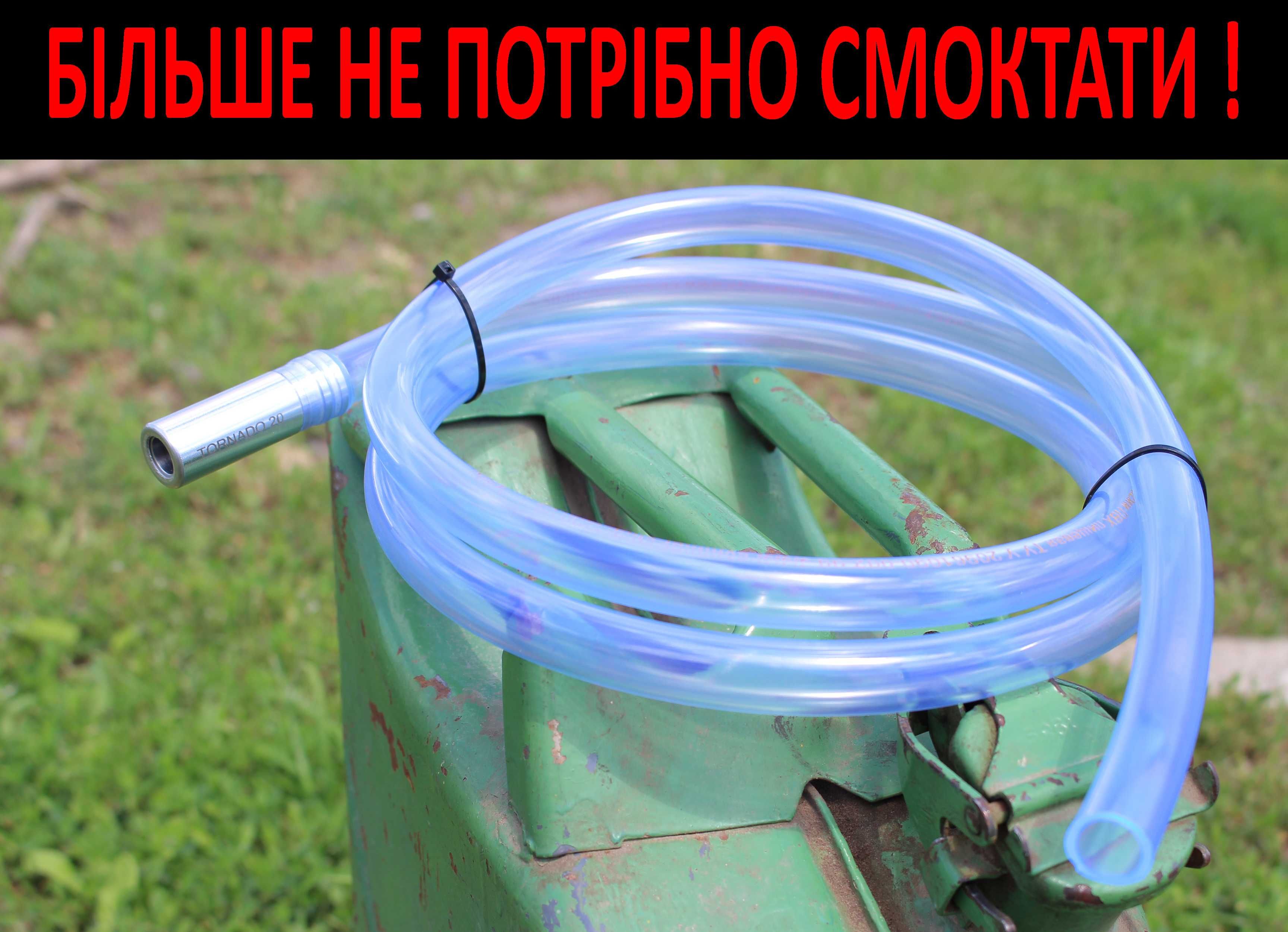 Ручний шланг-насос для перекачки палива ТОРНАДО 20