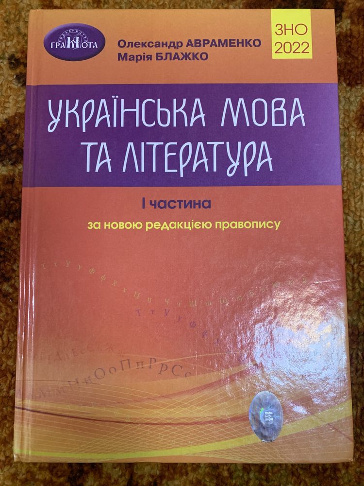Посібники з укр мови та хроніка війни