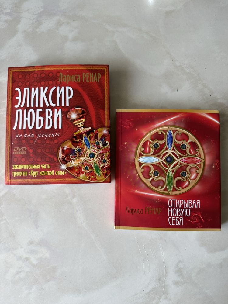 Книги Лариси Ренар