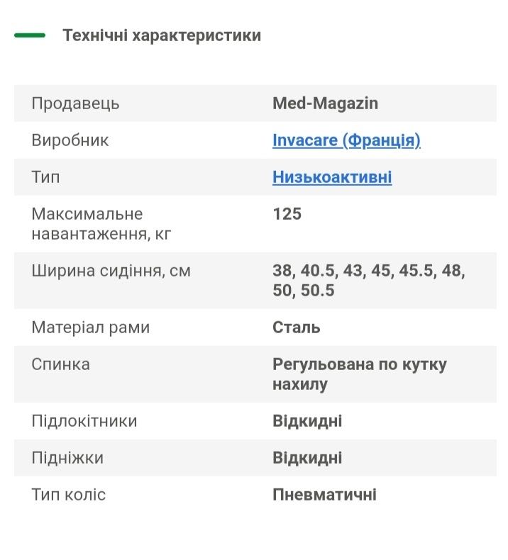 Інвалідна коляска НОВА