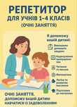 Репетитор початкових класів