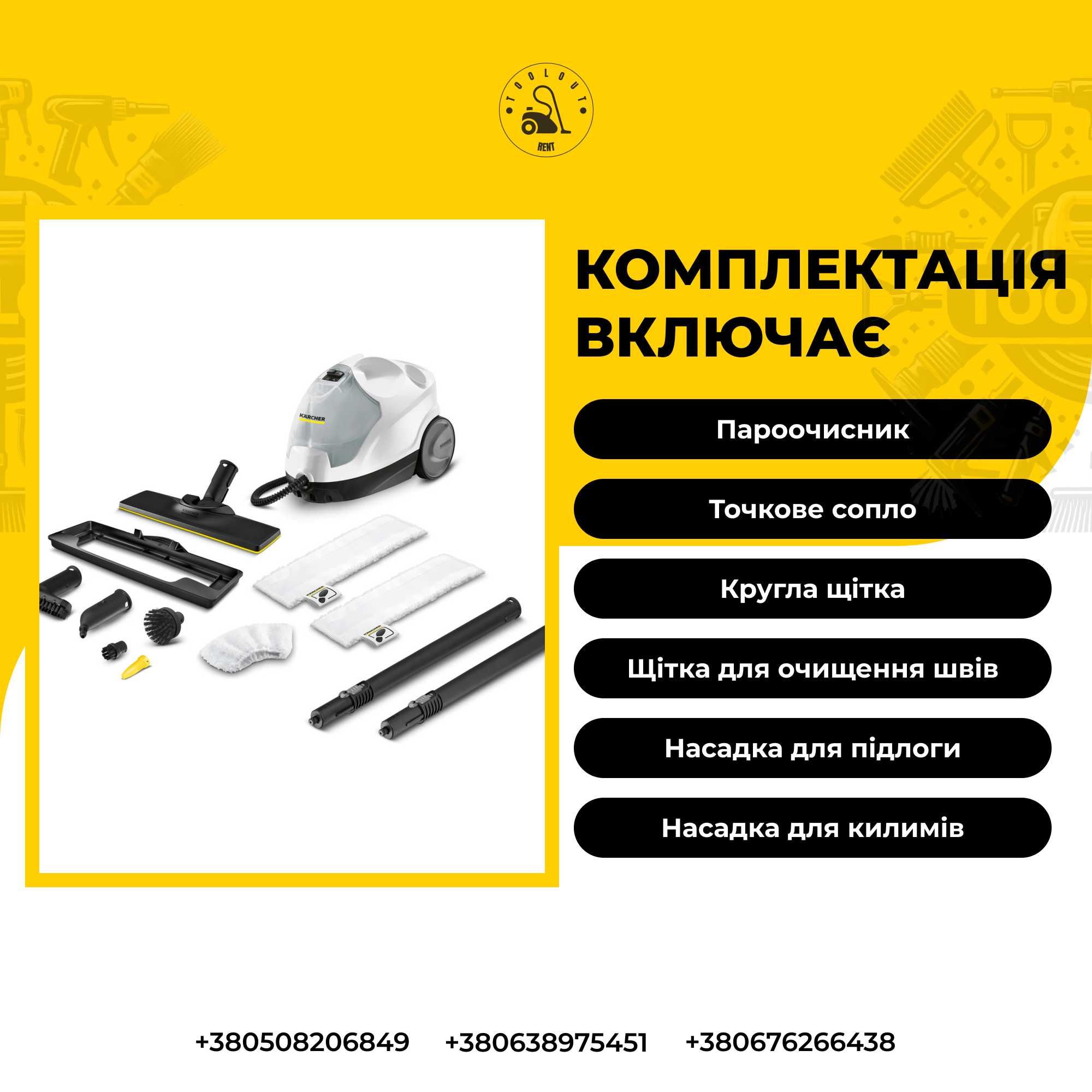 Оренда пароочисник Karcher SC4 прокат хімчистка прибирання клінінг