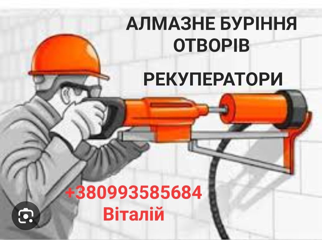 Алмазне буріння отворів у Львові та по області