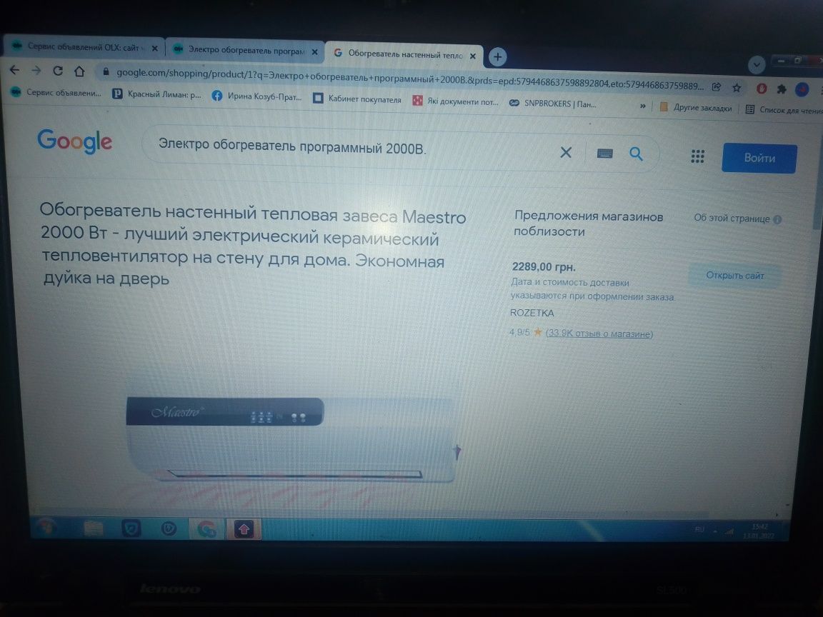 Электро обогреватель программный 2000В.