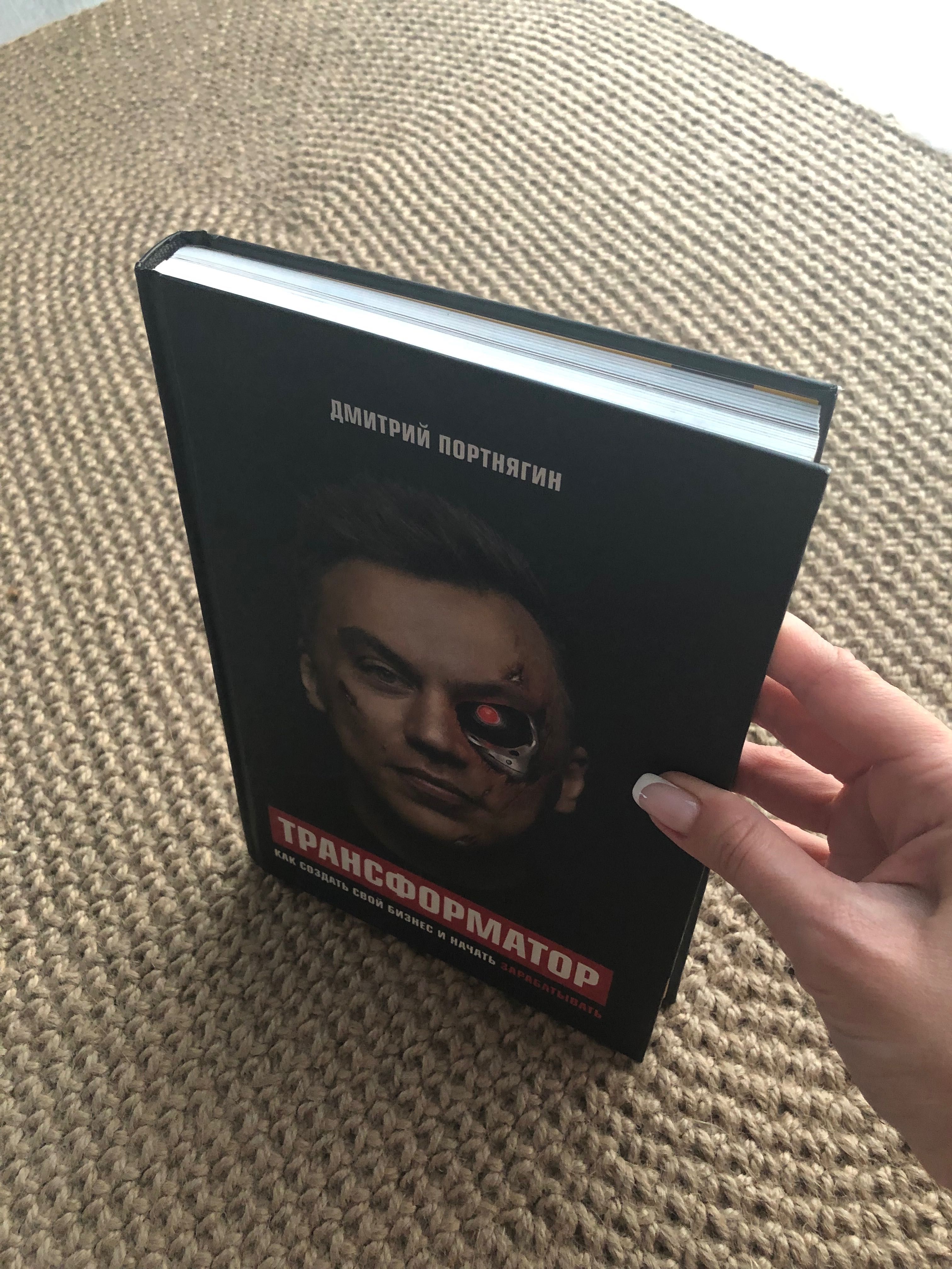 Дмитрий Портнягин «Трансформатор»