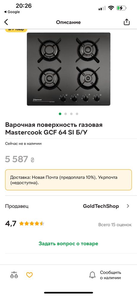 Газова поверхня склокерамічна mastercook
