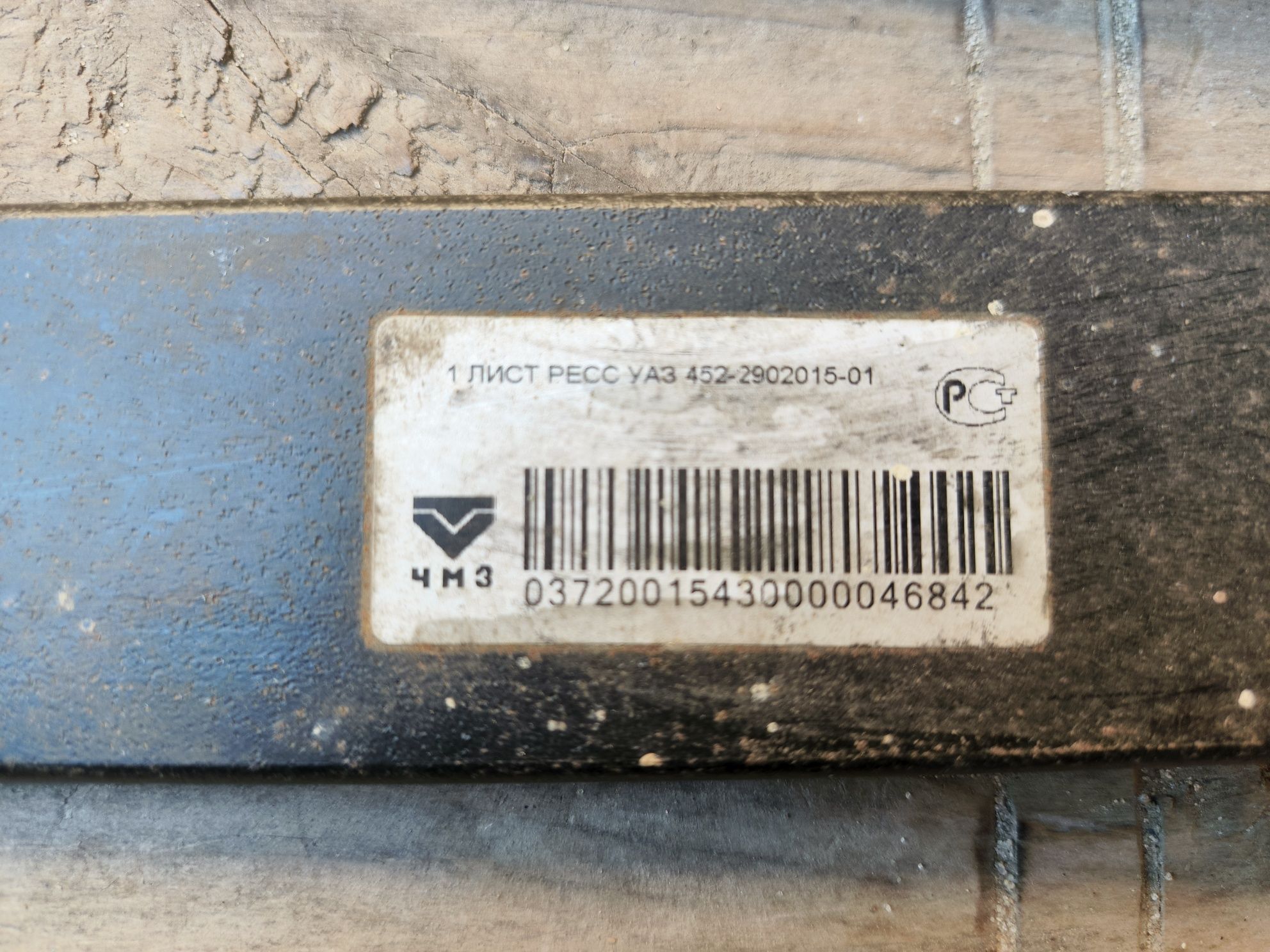 Лист рессоры УАЗ 452