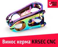 Винос керма Krsec CNC. Вынос руля