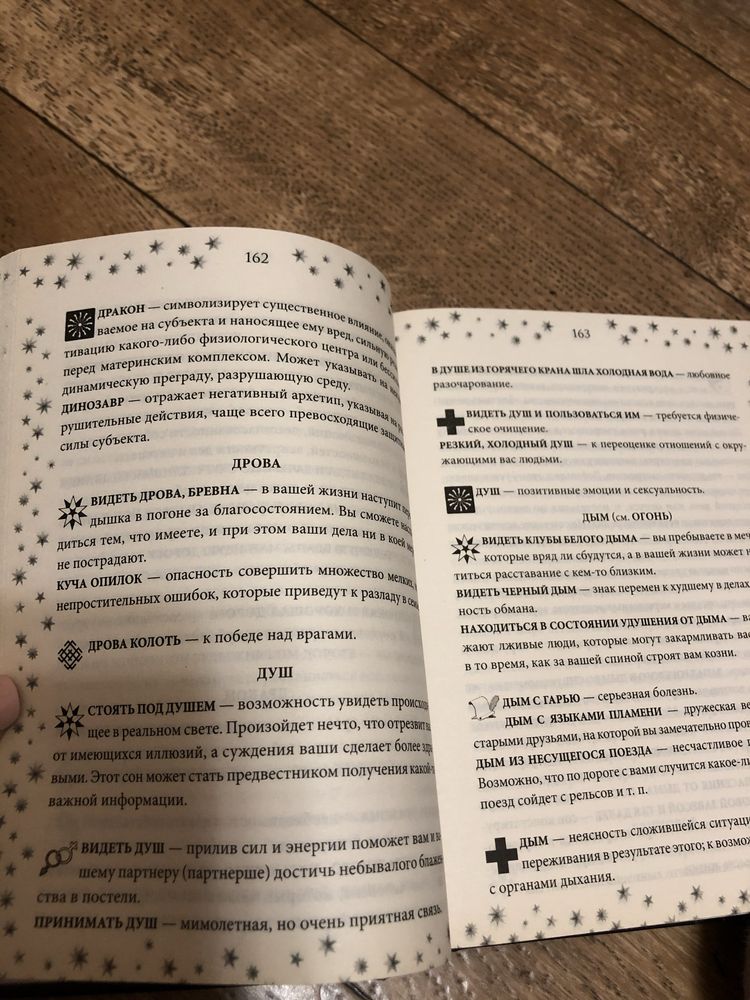 Книга Сонник толкователь снов