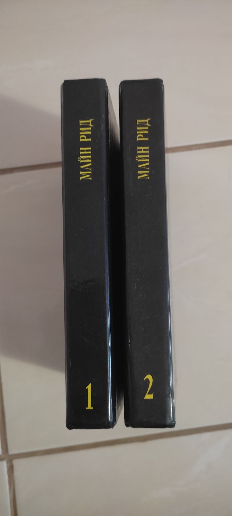 Майн Рід 1 і 2 томи + книга "Вершник без голови"