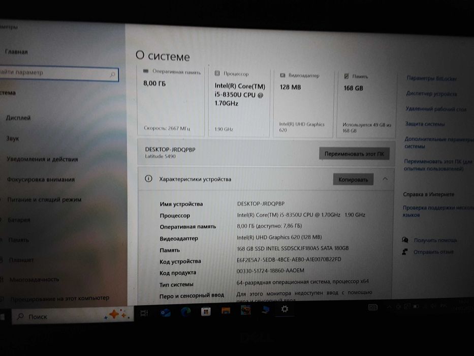 Ноутбук DELL Latitude 5490