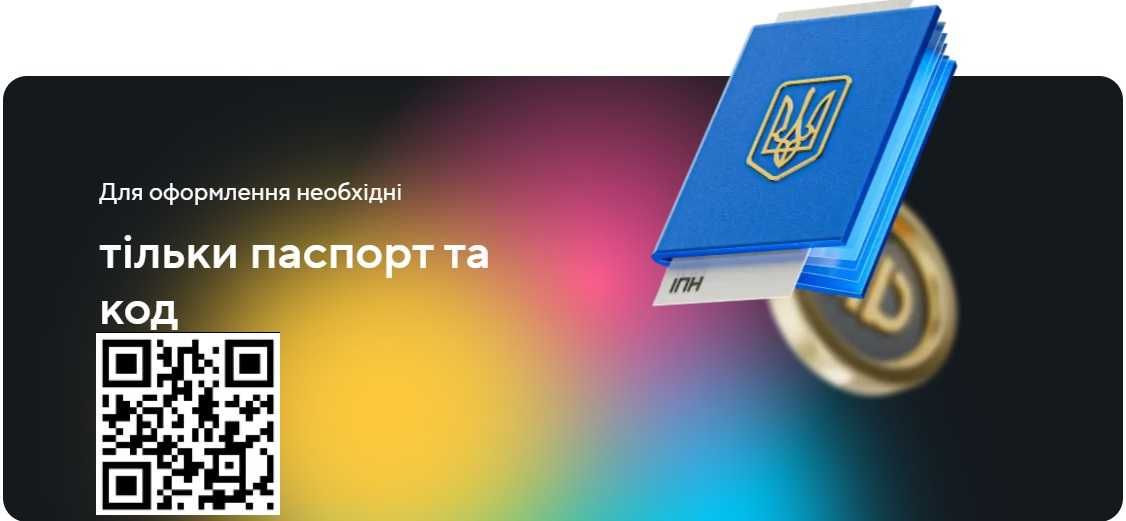 Кредит на будь-які цілі для фізичних осіб, підприємств та ФОП