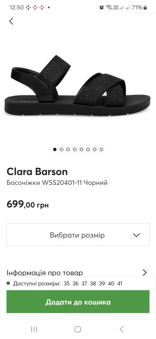 Босоніжки Clara Barson