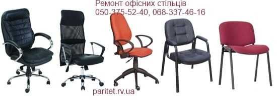 Заправка картриджів Рівне. Виготовлення печаток. Ремонт стільців.