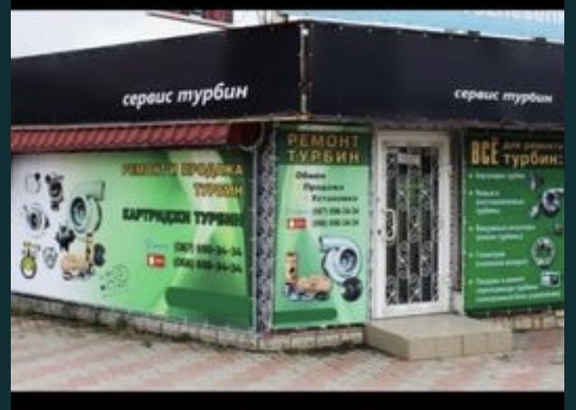 Реставрация турбин