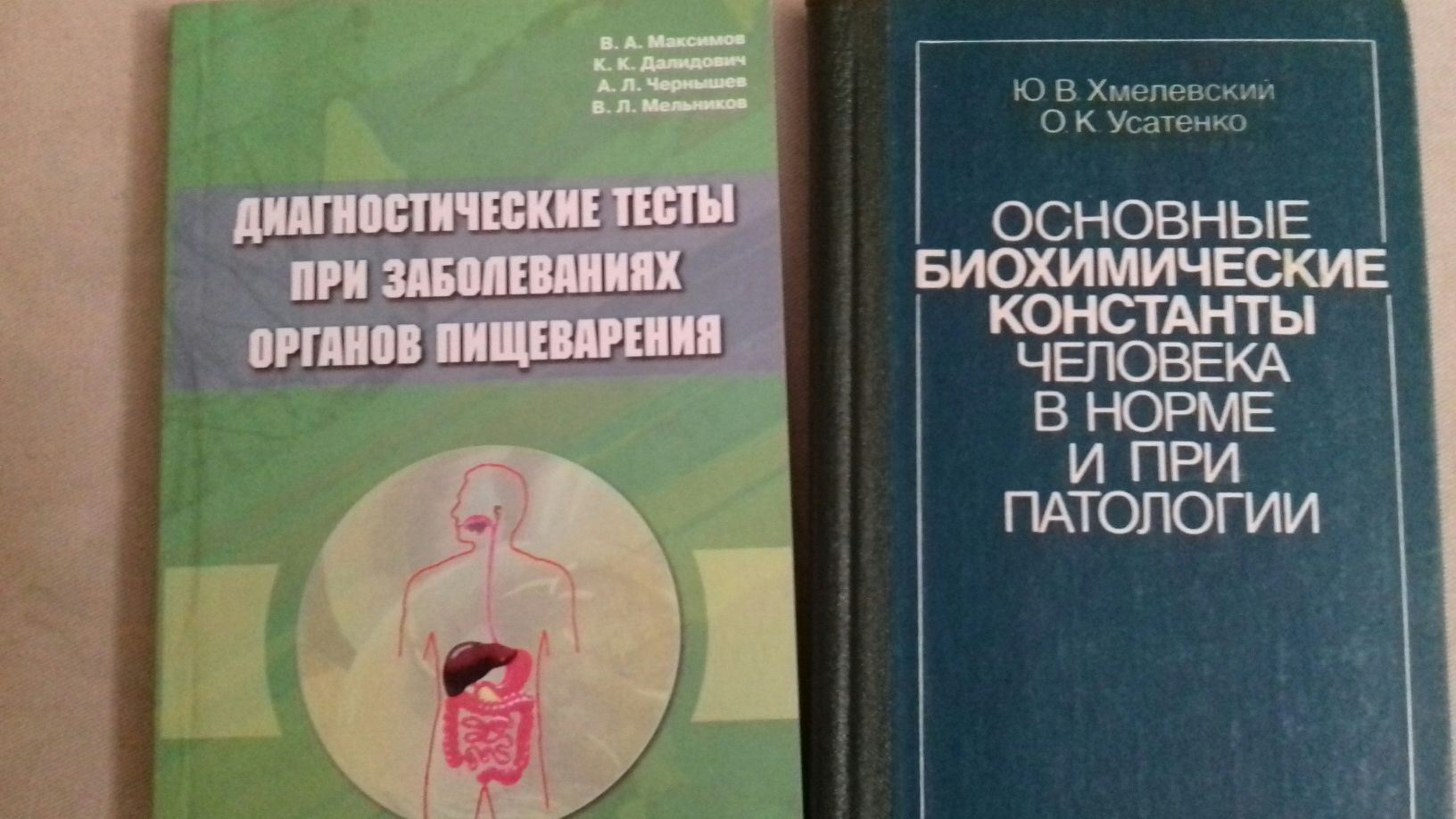 В.АМаксимов.Диагностические тесты при заболеваниях органов пищеварения