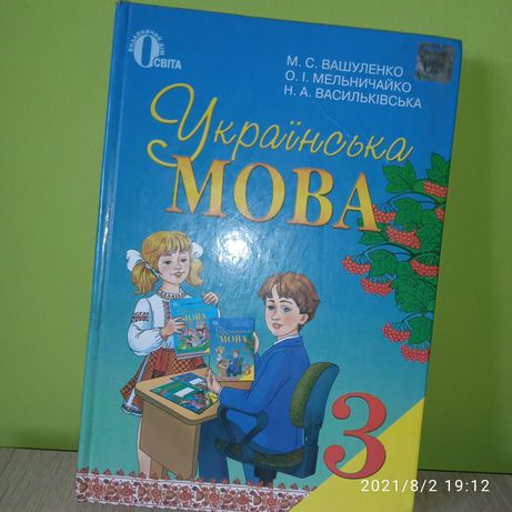 Продається українська мова на 3 клас