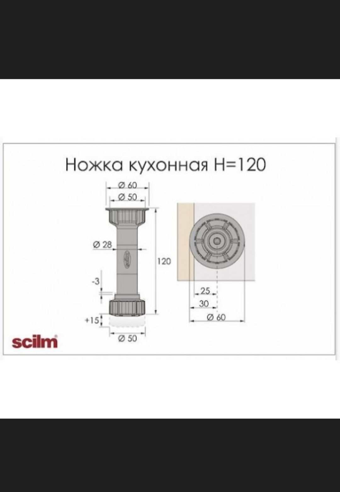Ніжки  регулюючі 120 мм 15грн