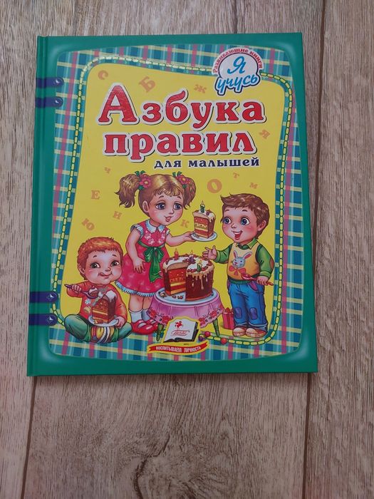 Азбука правил     .