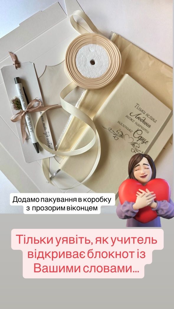 Подарунок вчителю вихователю. До дня вчителя. Блокнот ручка гравіюванн